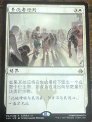 Anointed Procession Simplified Chinese Amonkhet MP
